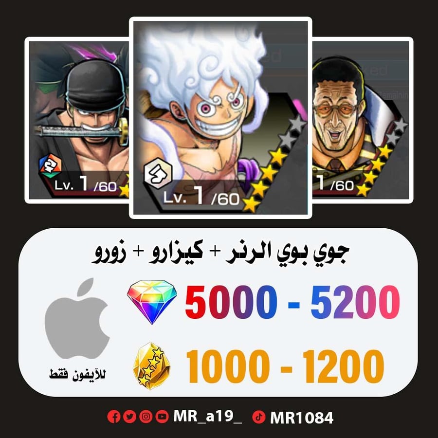 حساب جوي بوي الرنر + كيزارو + زورو + 5000 جوهرة + 1000 حجر | أيفون