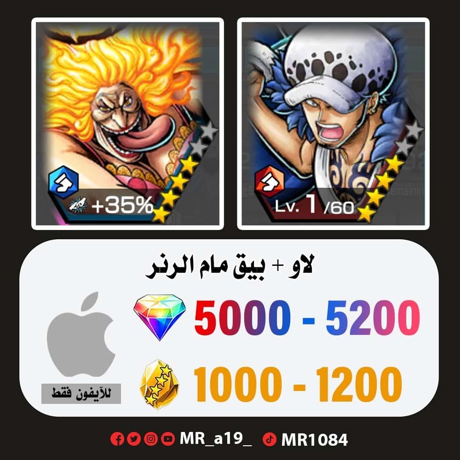 حساب لاو + بيق مام الرنر + 5000 جوهرة + 1000 حجر | آيفون