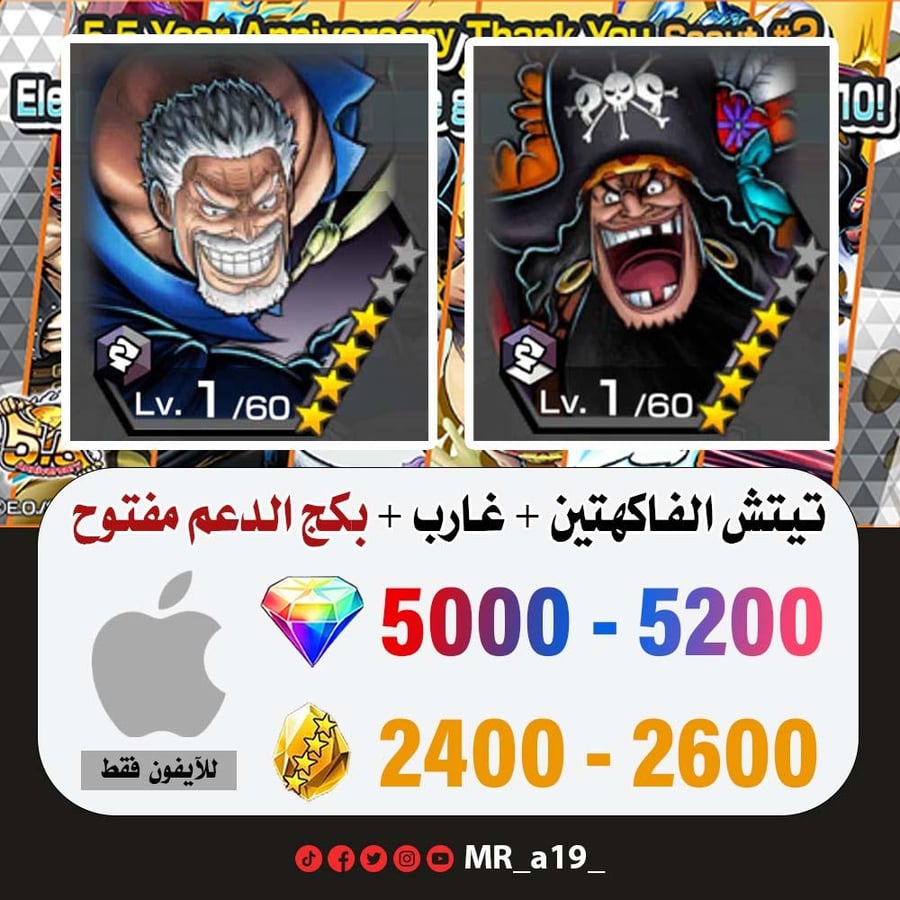 حساب تيتش الفاكهتين + غارب + بكج الدعم مفتوح + 5000 جوهرة + 2400 حجر | آيفون