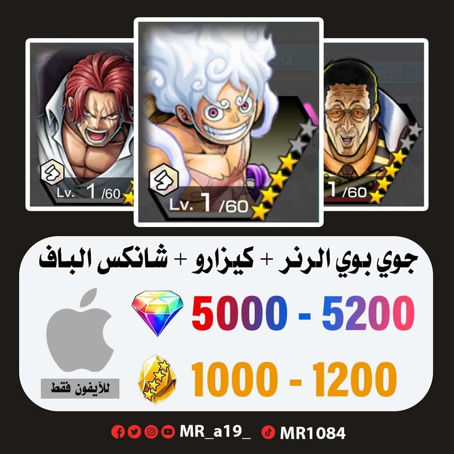 حساب جوي بوي الرنر + كيزارو + شانكس الباف + 5000 جوهرة + 1000 حجر | أيفون