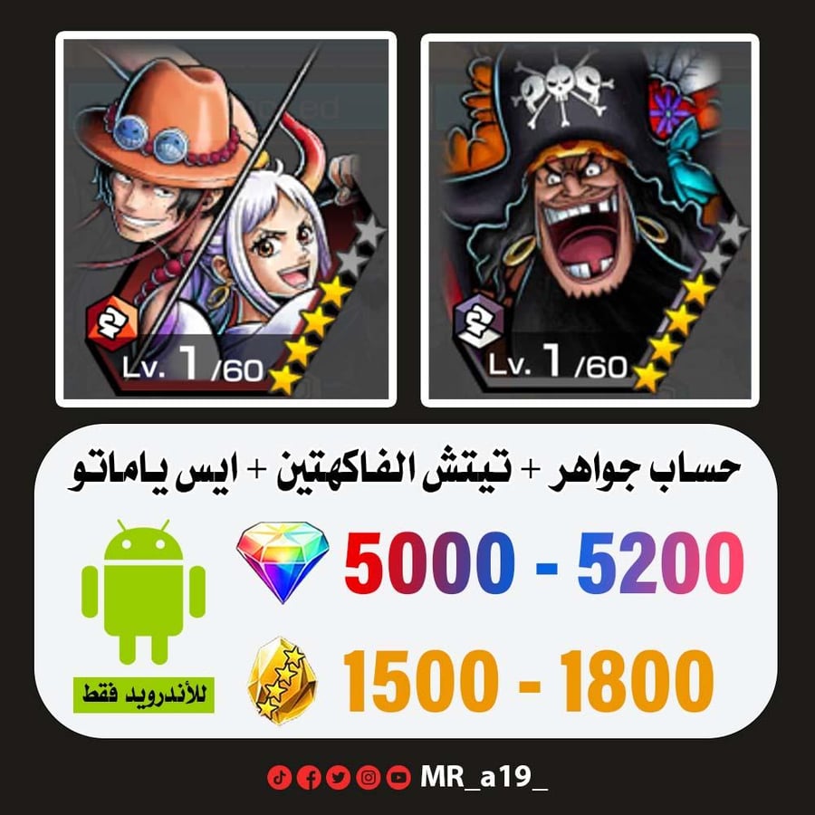 حساب تيتش الفاكهتين + ايس ياماتو + 5000 جوهرة + 1500 حجر | أندرويد