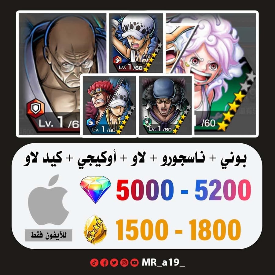 حساب بوني + ناسجورو + لاو + أوكيجي + كيد لاو + 5000 جوهرة + 1500 حجر | آيفون