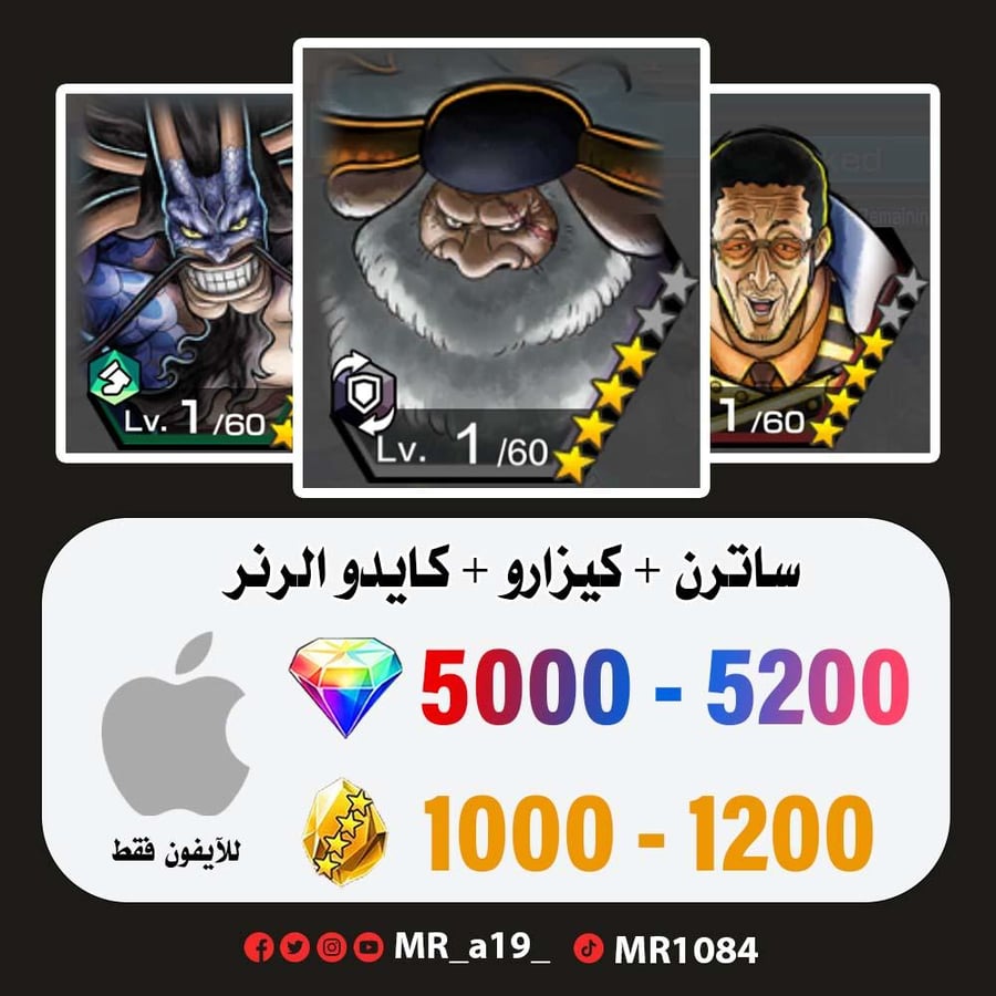 حساب ساترن + كيزارو + كايدو الرنر + 5000 جوهرة + 1000 حجر | آيفون
