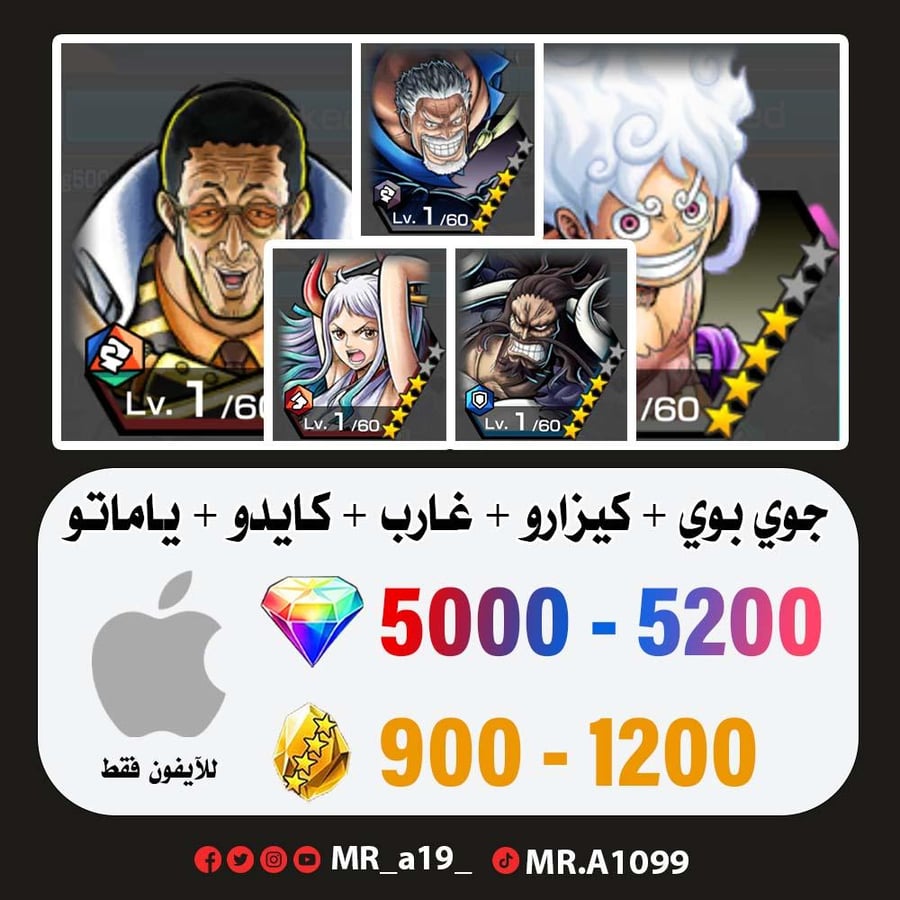 حساب جوي بوي الرنر + كيزارو + غارب + كايدو المدافع + ياماتو الرنر + 5000 جوهرة + 900 حجر | أيفون