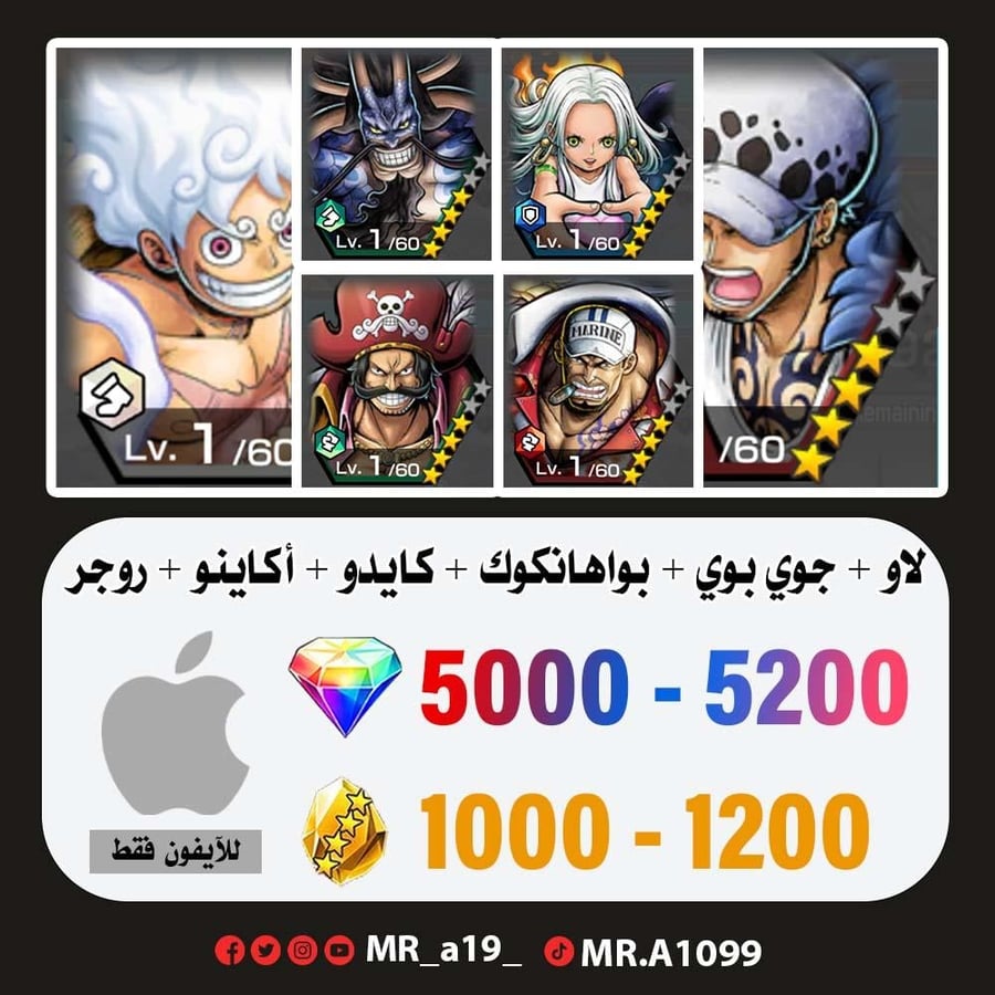 حساب لاو + جوي بوي الرنر + بواهانكوك + كايدو الرنر + أكاينو + روجر الأتاكر + 5000 جوهرة + 1000 حجر | آيفون