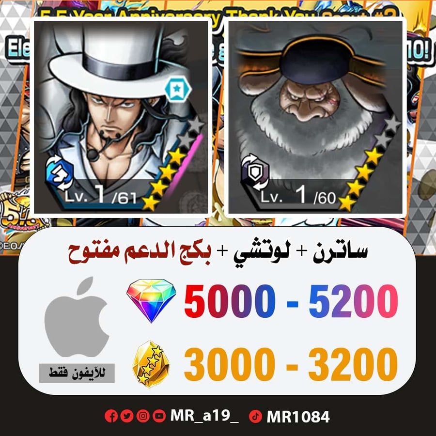 حساب ساترن + لوتشي + بكج الدعم مفتوح + 5000 جوهرة + 3000 حجر | آيفون