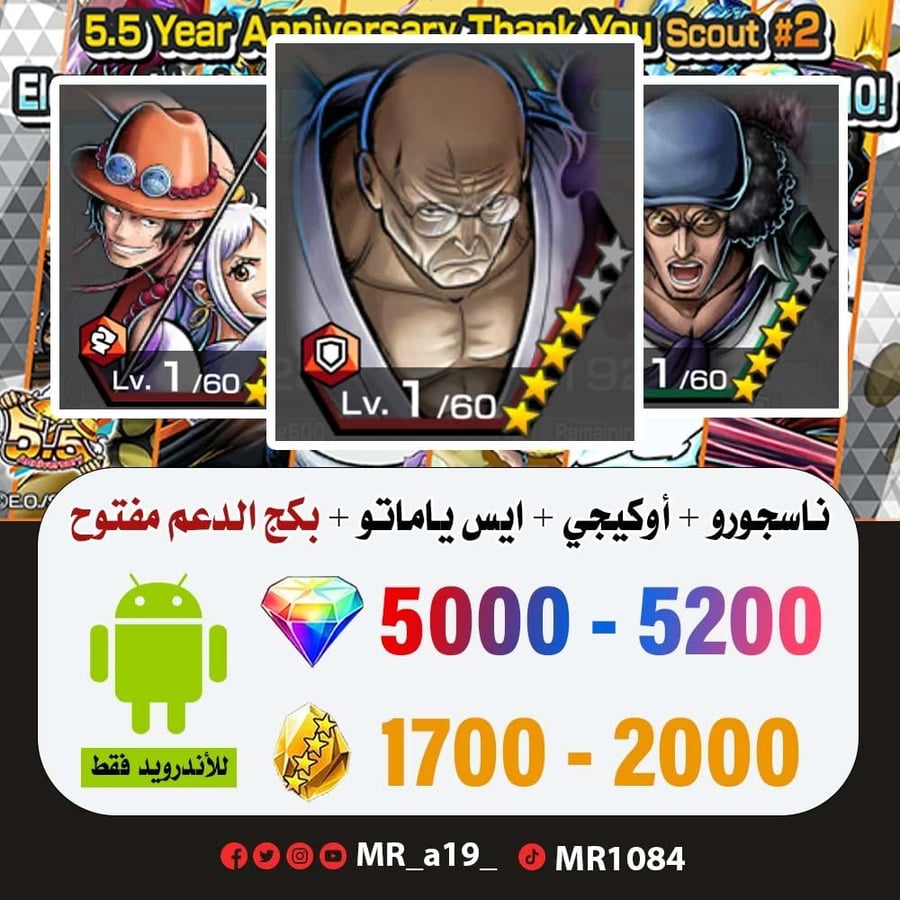 حساب ناسجورو + أوكيجي + ايس ياماتو + بكج الدعم مفتوح + 5000 جوهرة + 1700 حجر | أندرويد