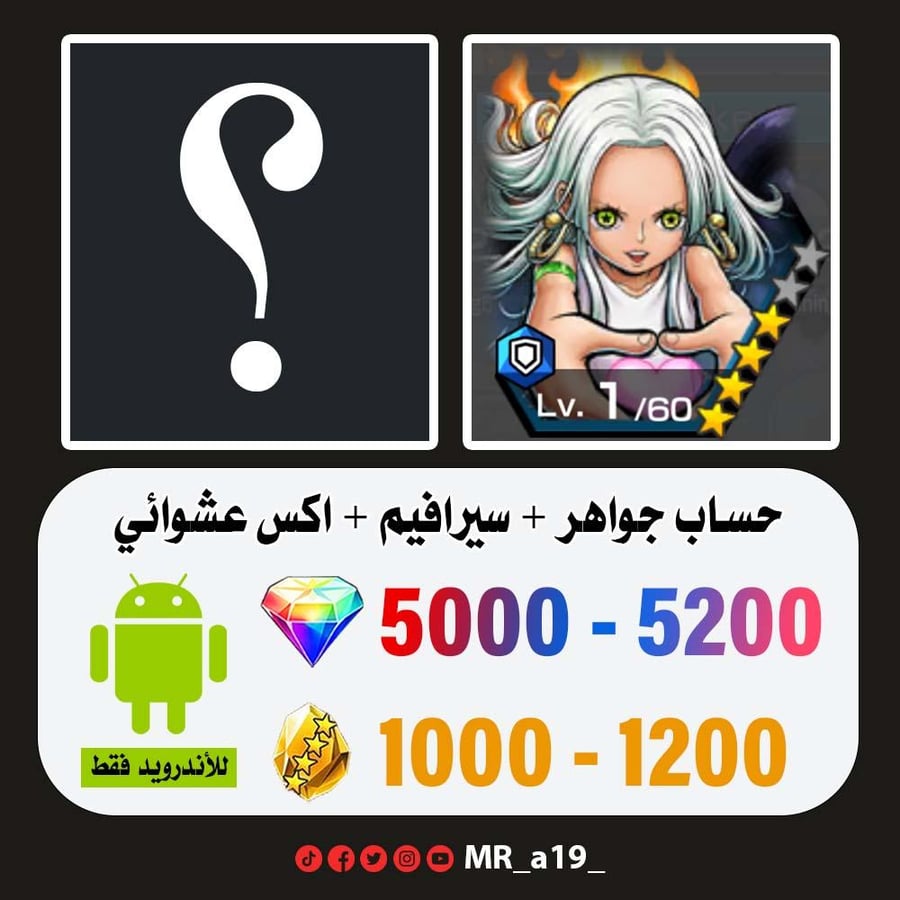 حساب سيرافيم بواهانكوك + اكس عشوائي + 5000 جوهرة + 1000 حجر | أندرويد