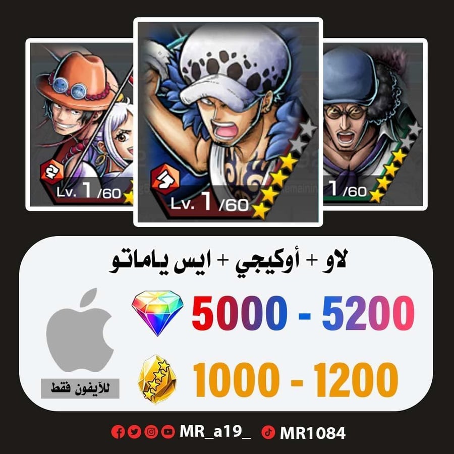 حساب لاو + أوكيجي + ايس ياماتو + 5000 جوهرة + 1000 حجر | آيفون