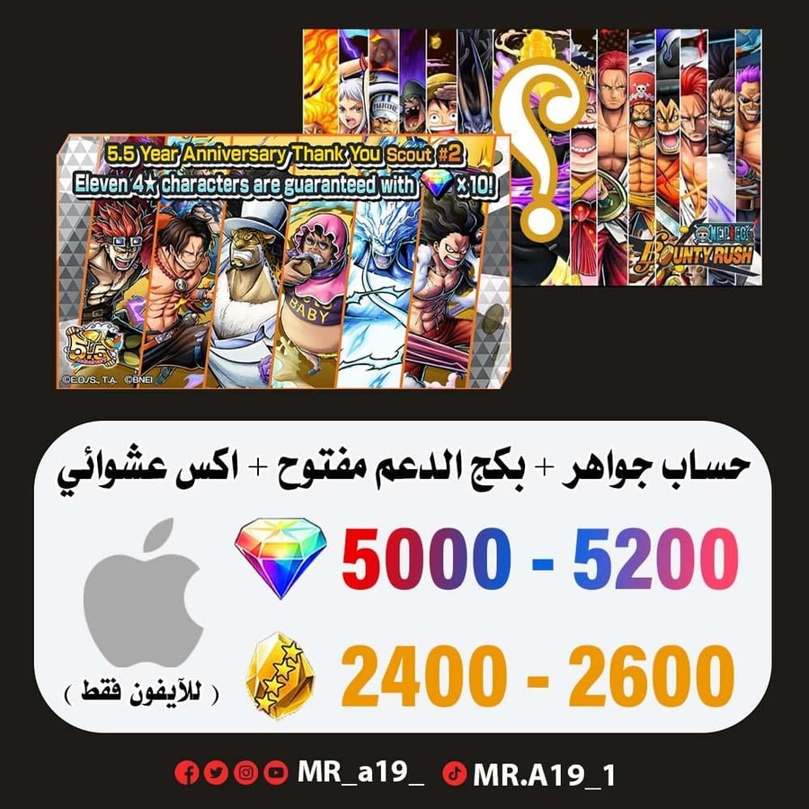 حساب جواهر آيفون 5000 جوهرة + 2400 حجر + بكج الدعم مفتوح + اكس عشوائي