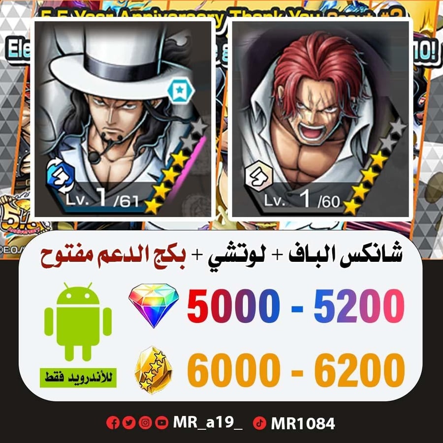حساب شانكس الباف + لوتشي + بكج الدعم مفتوح + 5000 جوهرة + 6000 حجر | أندرويد