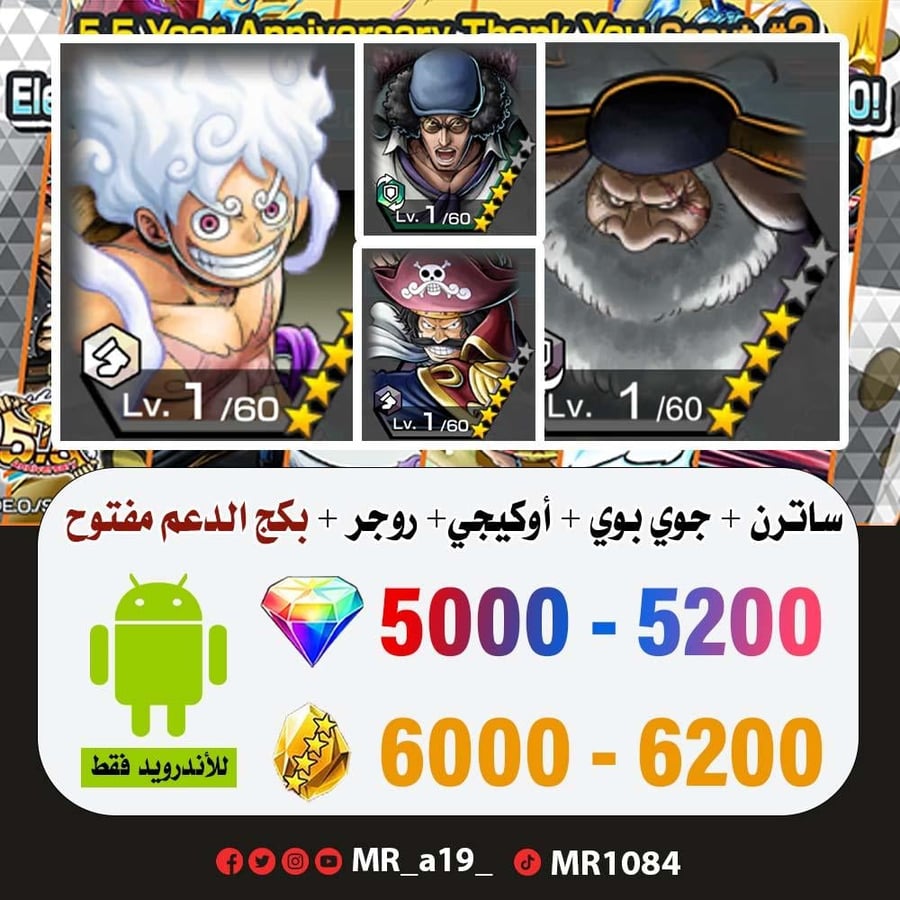 حساب ساترن + جوي بوي الرنر + أوكيجي + روجر الرنر + بكج الدعم مفتوح + 5000 جوهرة + 6000 حجر | أندرويد