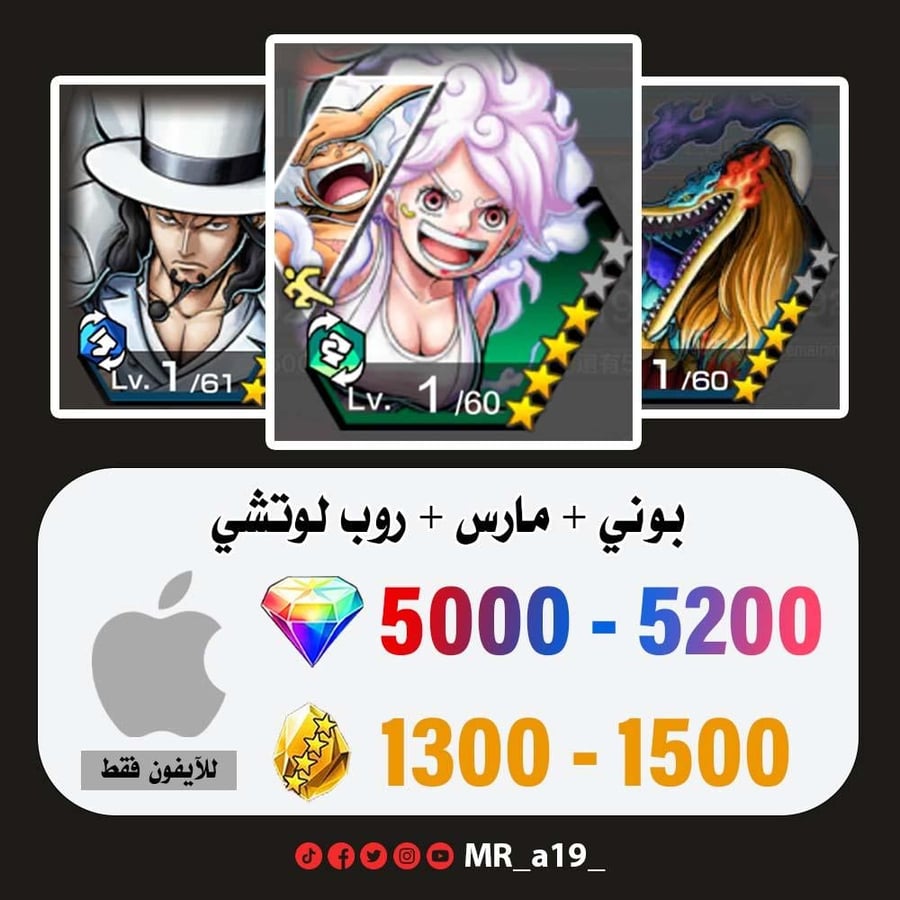 حساب بوني + مارس + لوتشي + 5000 جوهرة + 1300 حجر | آيفون