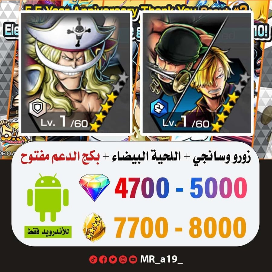 حساب زورو وسانجي + اللحية البيضاء + بكج الدعم مفتوح + 4700 جوهرة + 7700 حجر | أندرويد