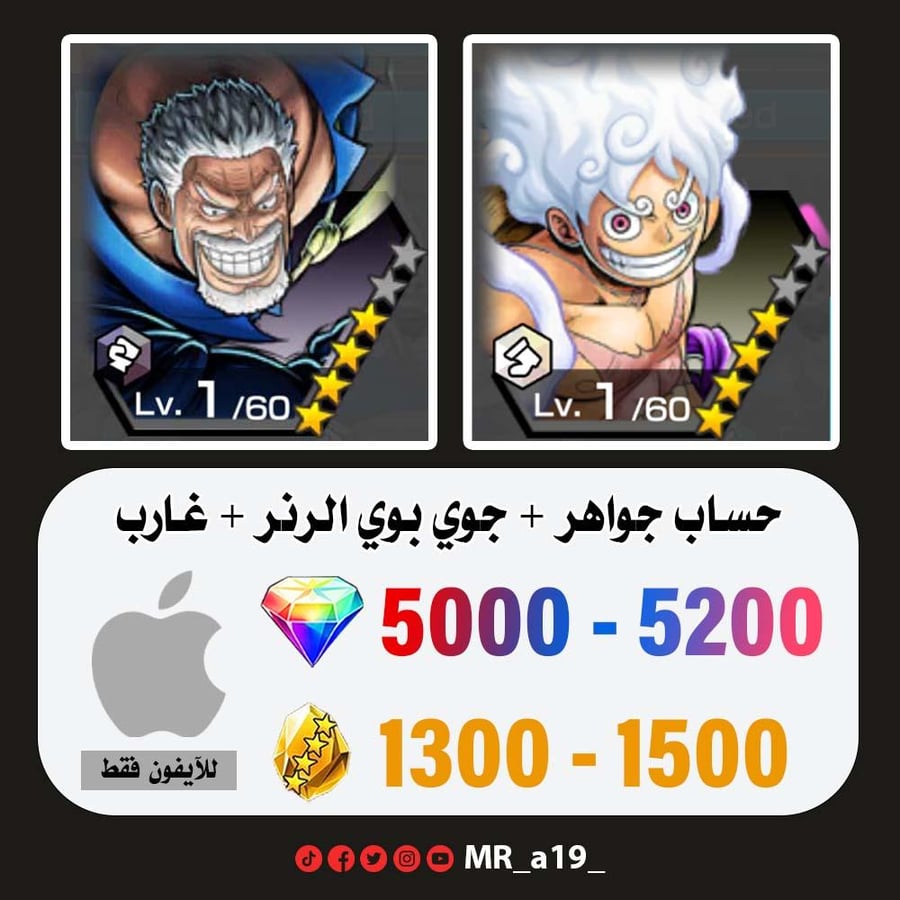 حساب جوي بوي الرنر + غارب + 5000 جوهرة + 1300 حجر | آيفون