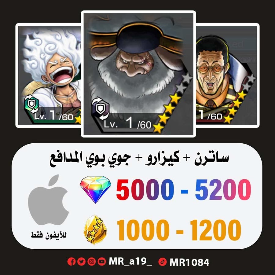 حساب ساترن + كيزارو + جوي بوي المدافع + 5000 جوهرة + 1000 حجر | آيفون