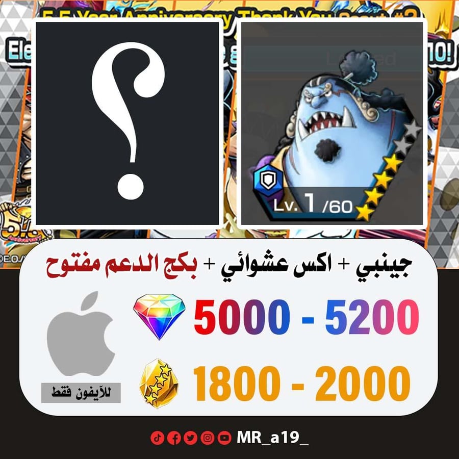 حساب جينبي + اكس عشوائي + بكج الدعم مفتوح + 5000 جوهرة + 1800 حجر | آيفون