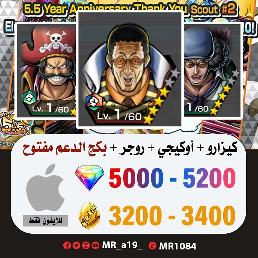 حساب كيزارو + أوكيجي + روجر الأتاكر + بكج الدعم مفتوح + 5000 جوهرة + 3200 حجر | أيفون