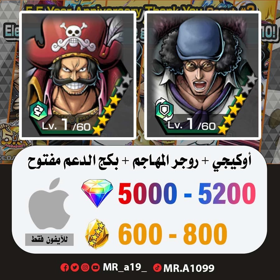 حساب أوكيجي + روجر المهاجم + بكج الدعم مفتوح + 5000 جوهرة + 600 حجر | آيفون