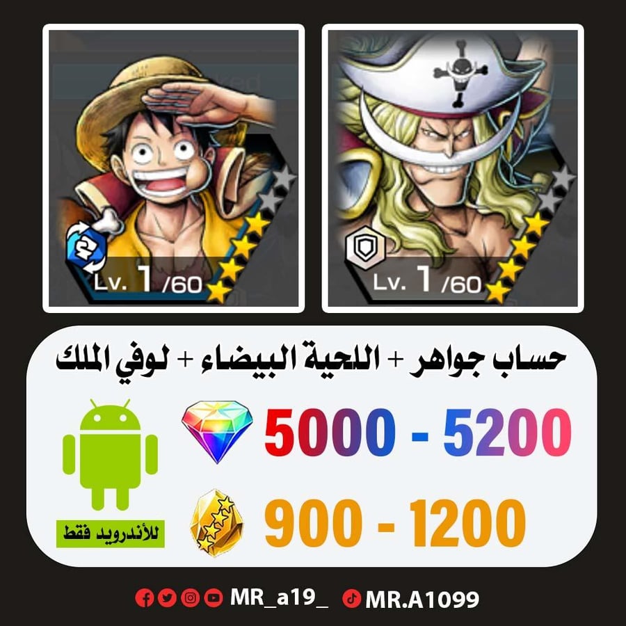 حساب اللحية البيضاء + لوفي الملك + 5000 جوهرة + 900 حجر | أندرويد