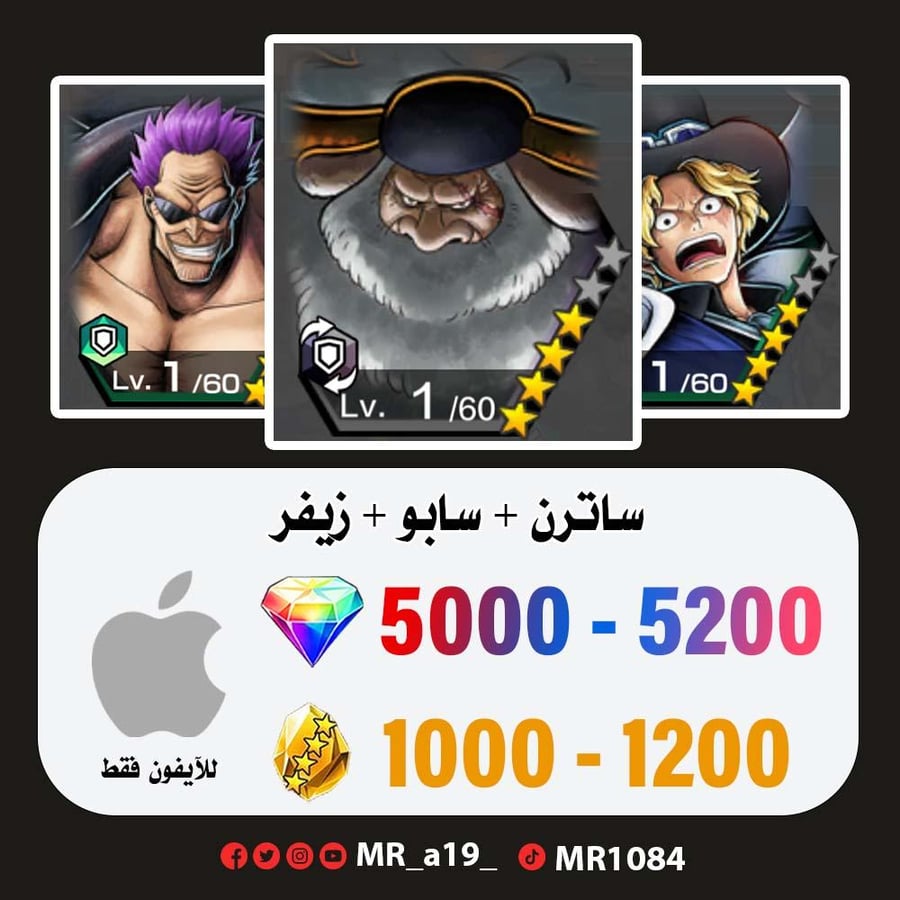 حساب ساترن + سابو + زيفر + 5000 جوهرة + 1000 حجر | آيفون