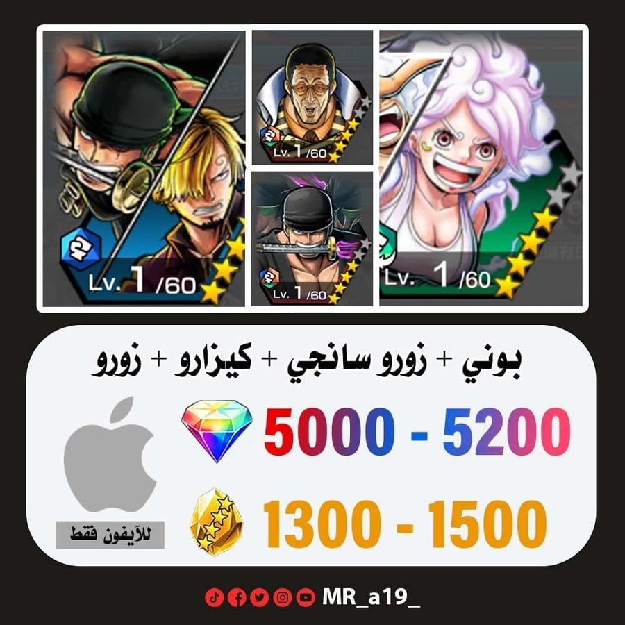 حساب بوني + زورو سانجي + كيزارو + زورو + 5000 جوهرة + 1300 حجر | آيفون