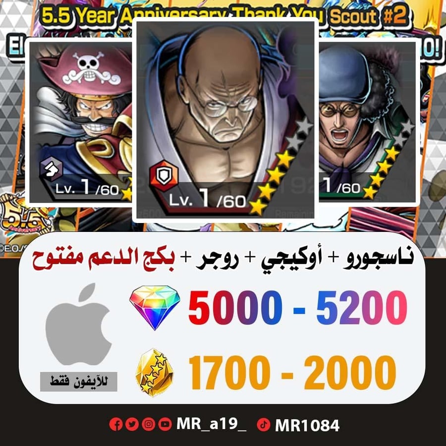 حساب ناسجورو + أوكيجي + روجر الرنر + بكج الدعم مفتوح + 5000 جوهرة + 1700 حجر | آيفون