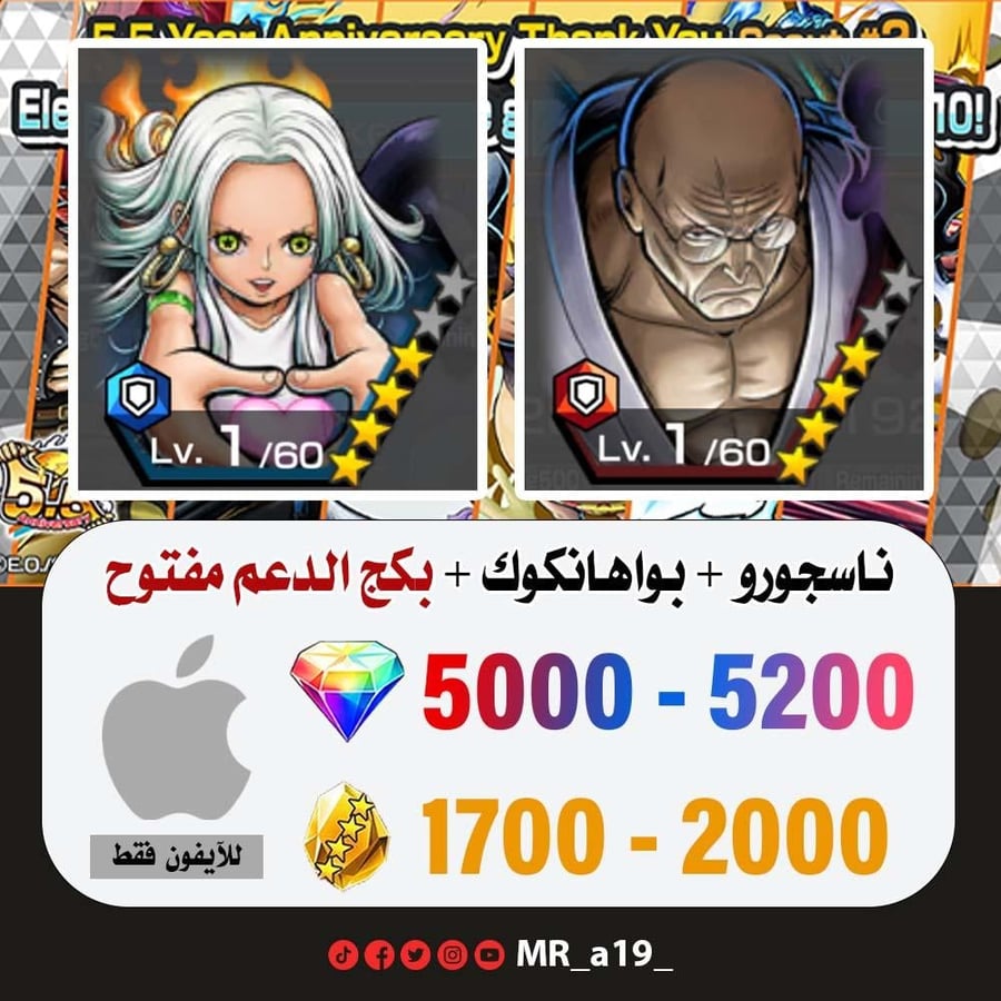 حساب ناسجورو + سيرافيم بواهانكوك + بكج الدعم مفتوح + 5000 جوهرة + 1700 حجر | آيفون