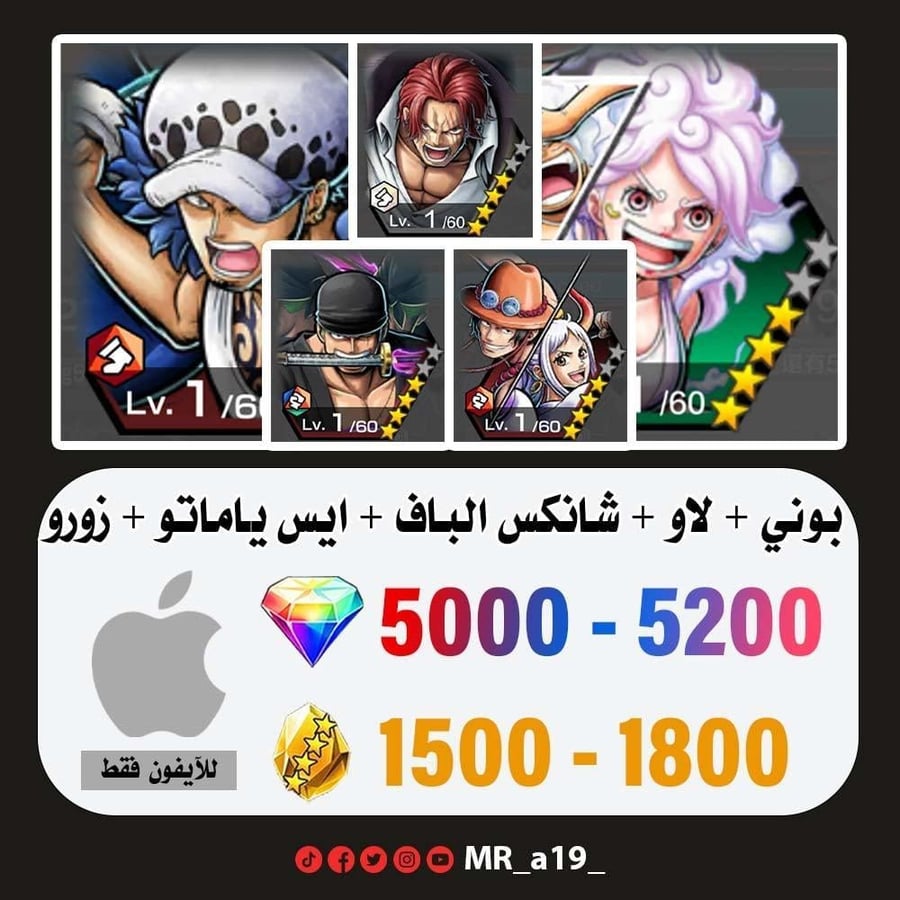 حساب بوني + لاو + شانكس الباف + ايس ياماتو + زورو + 5000 جوهرة + 1500 حجر | آيفون