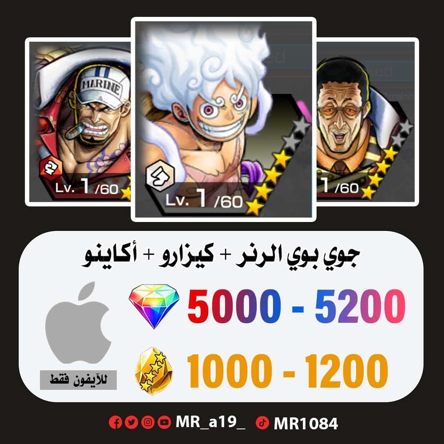 حساب جوي بوي الرنر + كيزارو + أكاينو + 5000 جوهرة + 1000 حجر | أيفون