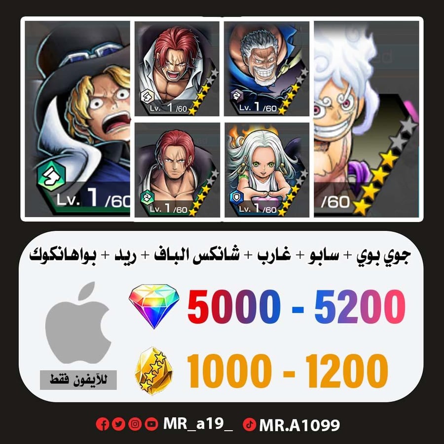 حساب جوي بوي الرنر + سابو + غارب + شانكس الباف + بواهانكوك + شانكس ريد + 5000 جوهرة + 1000 حجر | آيفون