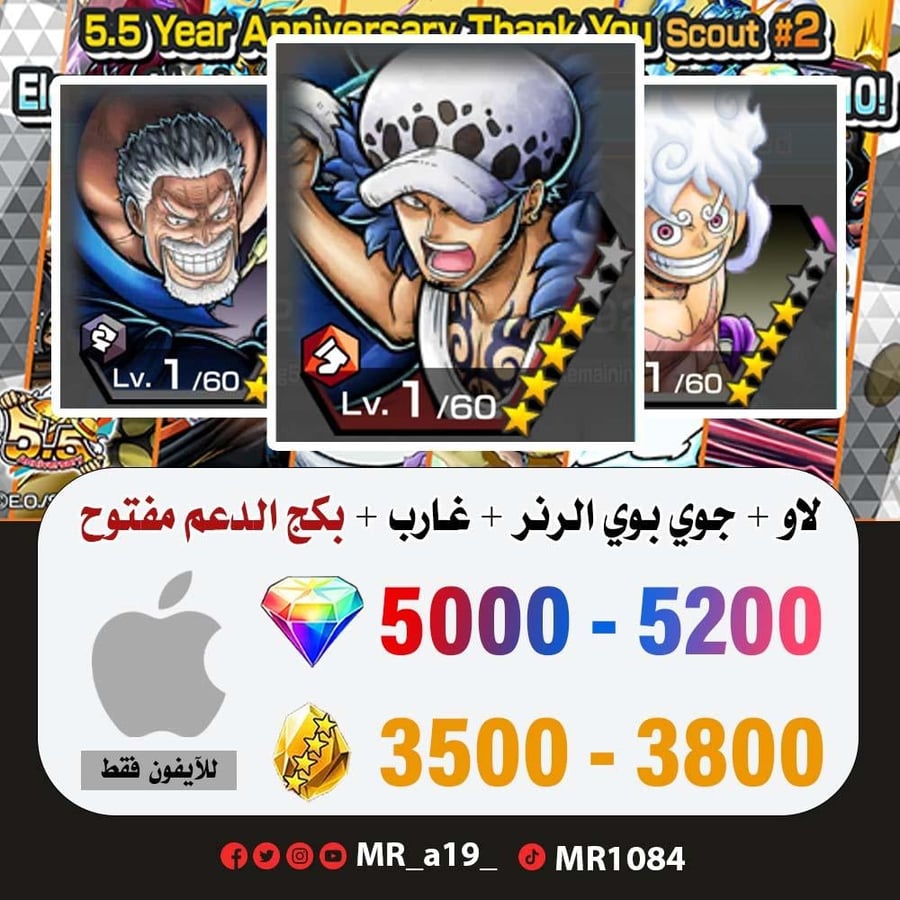 حساب لاو + جوي بوي الرنر + غارب + بكج الدعم مفتوح + 5000 جوهرة + 3500 حجر | آيفون
