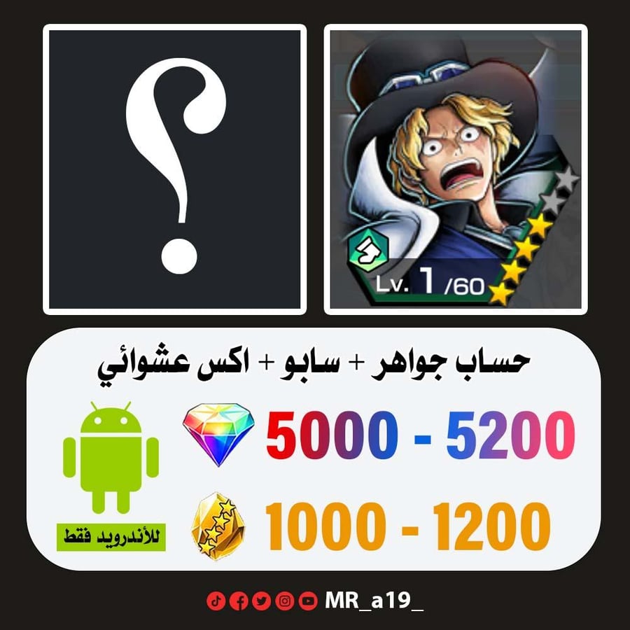 حساب سابو + اكس عشوائي + 5000 جوهرة + 1000 حجر | أندرويد