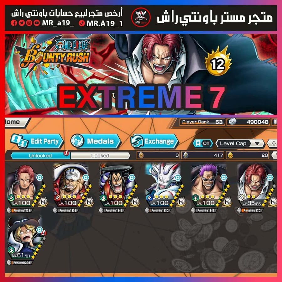 حساب 7 اكستريم + 12 هايبر + باونتي فستات