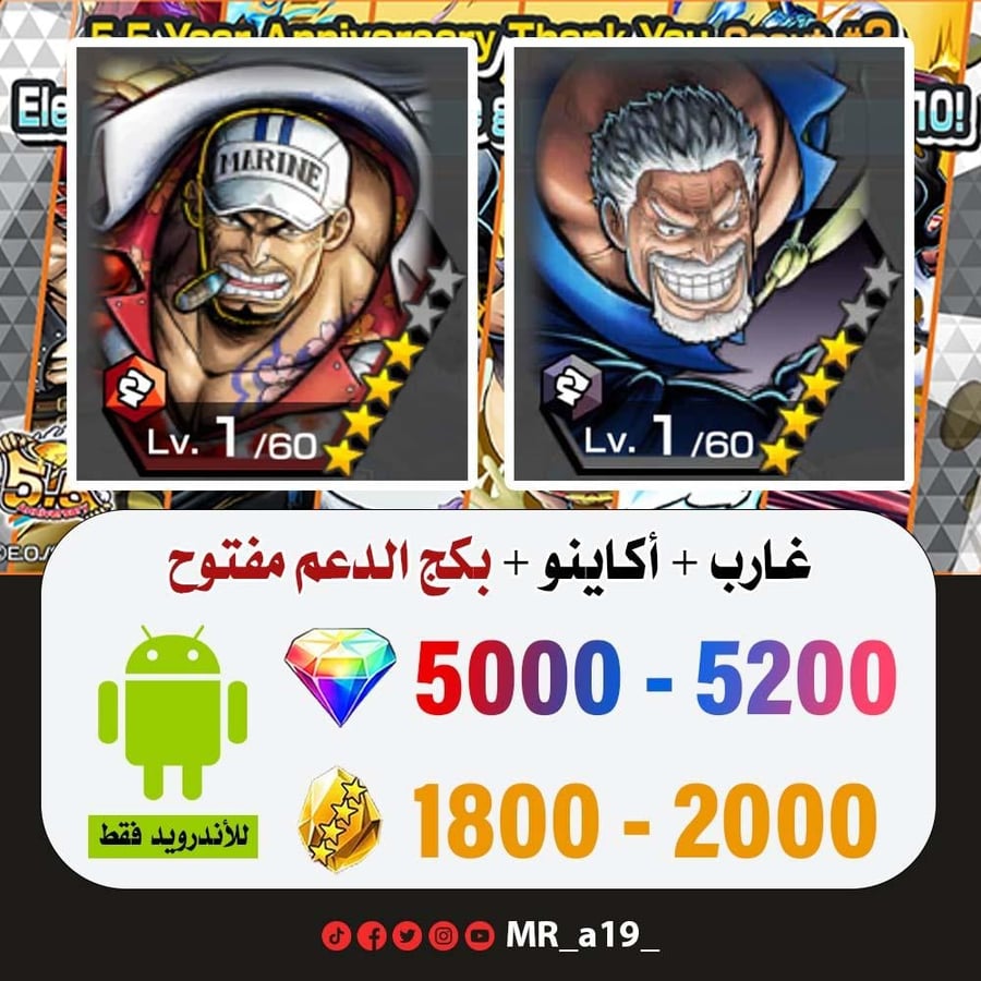 حساب غارب + أكاينو + بكج الدعم مفتوح + 5000 جوهرة + 1800 حجر  | أندرويد