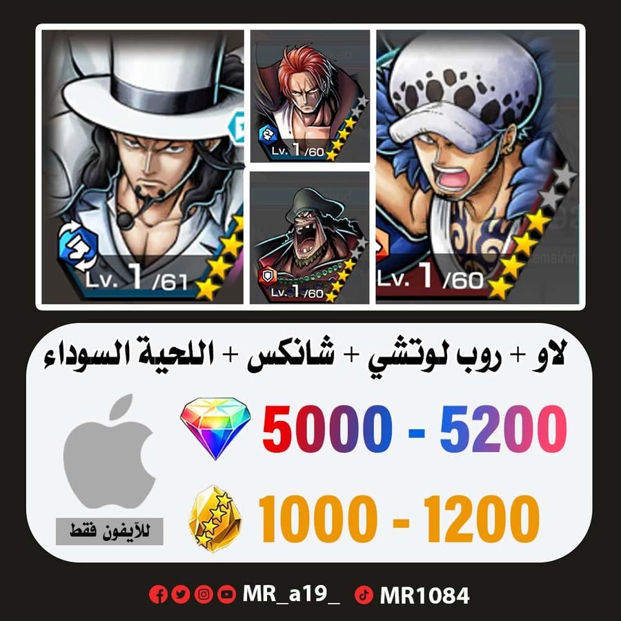 حساب لاو + روب لوتشي + شانكس المارين + اللحية السوداء +  5000 جوهرة + 1000 حجر | أيفون