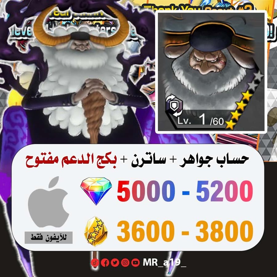 حساب ساترن + بكج الدعم مفتوح + 5000 جوهرة + 3600 حجر | آيفون