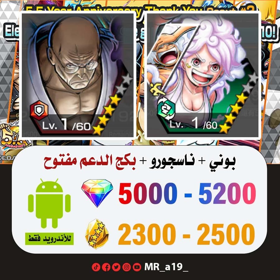 حساب بوني + ناسجورو + بكج الدعم مفتوح + 5000 جوهرة + 2300 حجر | أندرويد