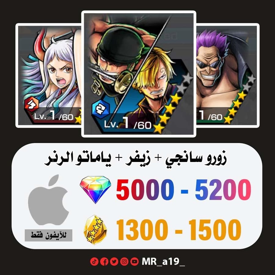 حساب زورو وسانجي + زيفر + ياماتو الرنر + 5000 جوهرة + 1300 حجر | آيفون