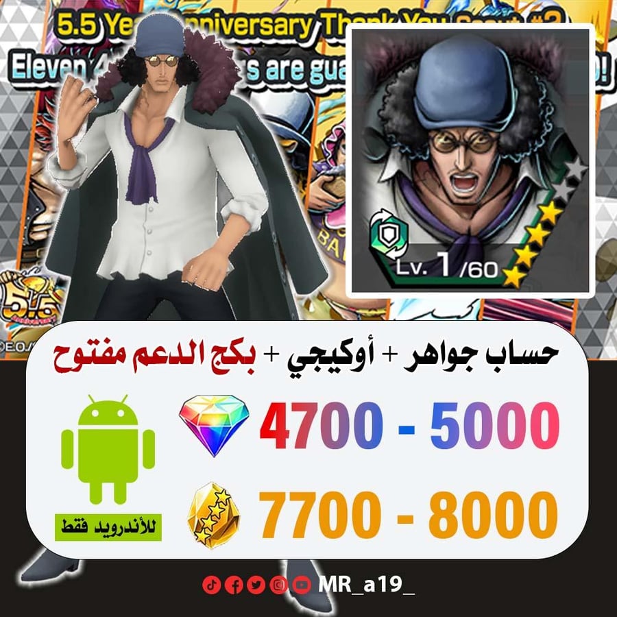 حساب أوكيجي + بكج الدعم مفتوح + 4700 جوهرة + 7700 حجر | أندرويد