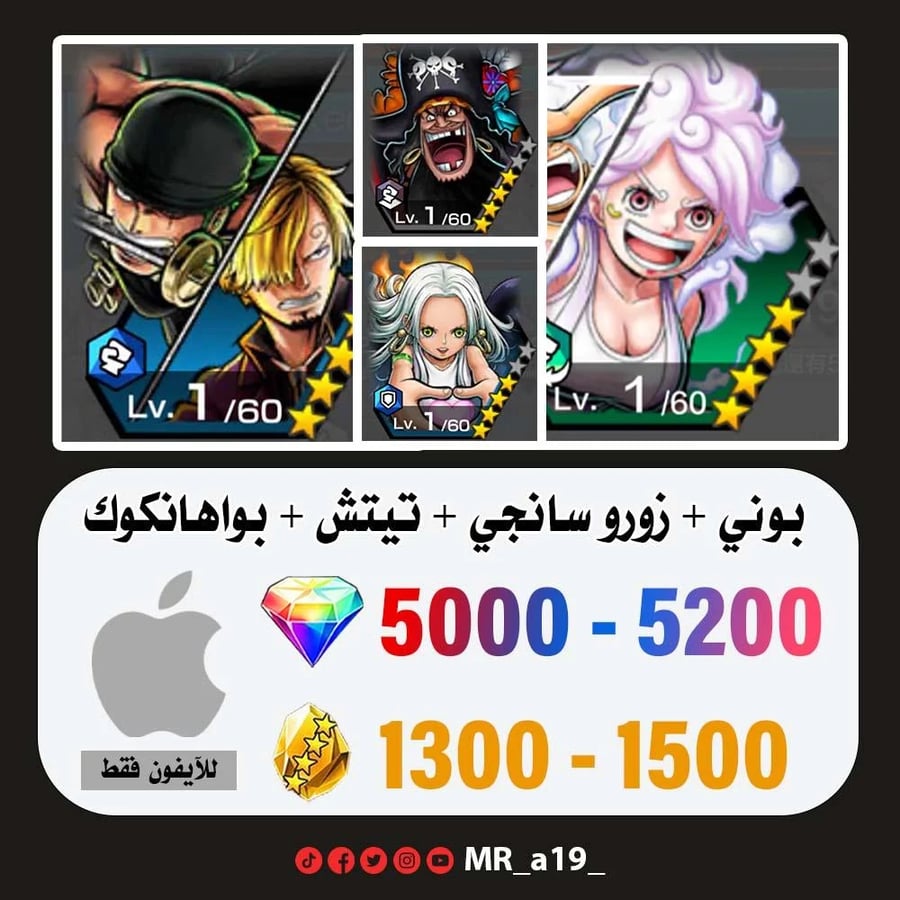 حساب بوني + زورو سانجي + تيتش الفاكهتين + بواهانكوك + 5000 جوهرة + 1300 حجر | آيفون