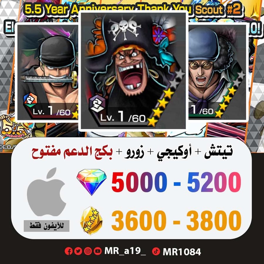 حساب تيتش الفاكهتين + أوكيجي + زورو + بكج الدعم مفتوح + 5000 جوهرة + 3600 حجر | آيفون