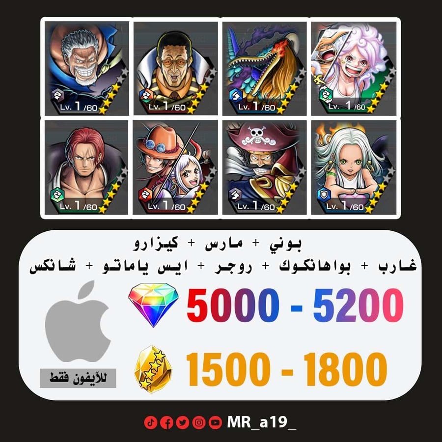 حساب بوني + مارس + كيزارو + غارب + بواهانكوك + روجر الرنر + ايس ياماتو + شانكس ريد + 5000 جوهرة + 1500 حجر | آيفون