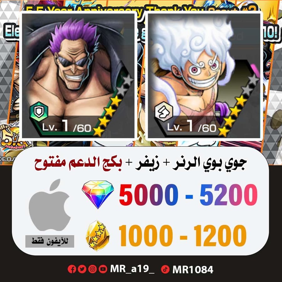 حساب جوي بوي الرنر + زيفر + بكج الدعم مفتوح + 5000 جوهرة + 1000 حجر | أيفون