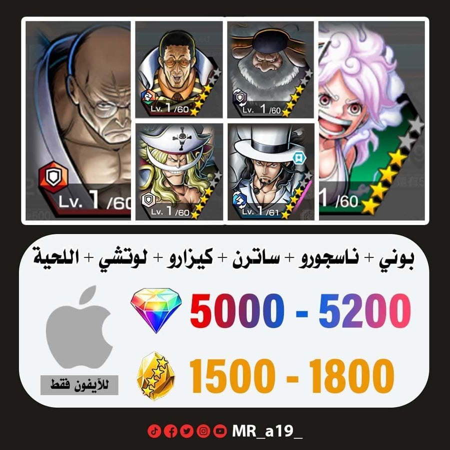 حساب بوني + ناسجورو + ساترن + كيزارو + لوتشي + اللحية البيضاء + 5000 جوهرة + 1500 حجر | آيفون