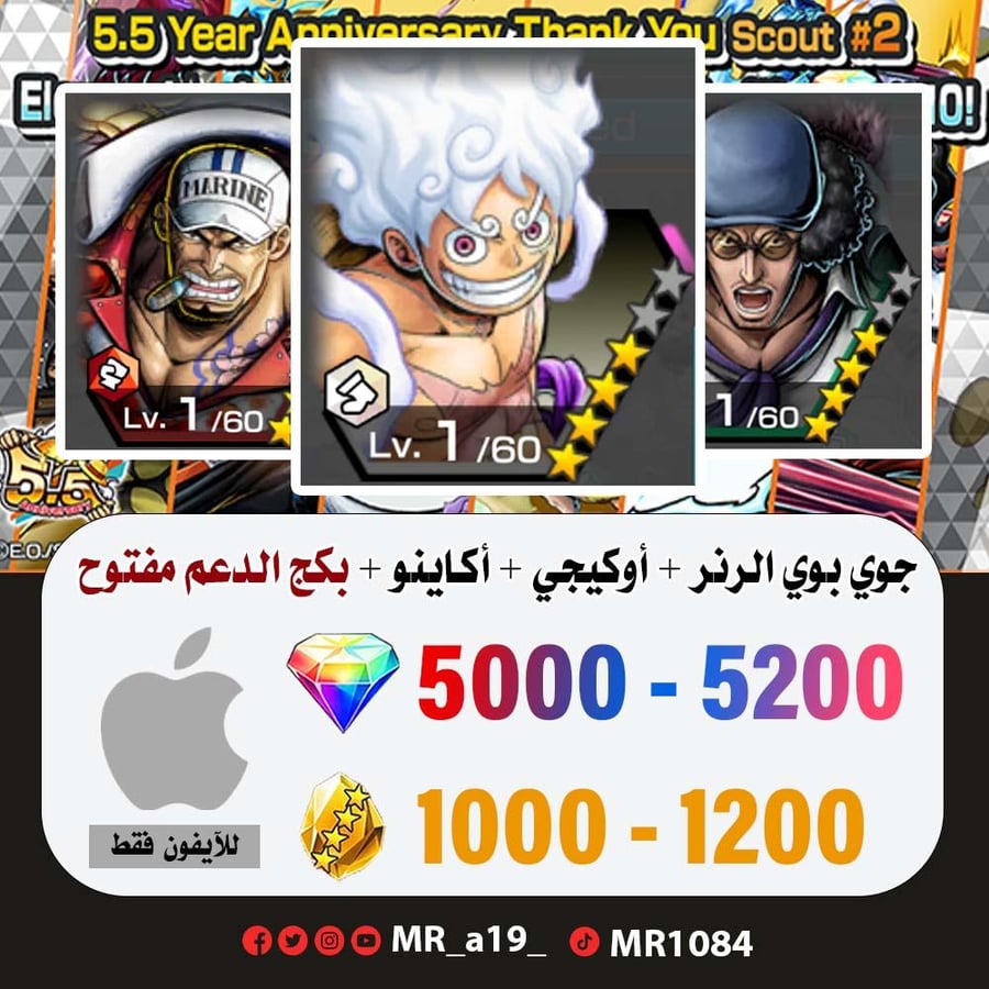 حساب جوي بوي الرنر + أوكيجي + أكاينو + بكج الدعم مفتوح + 5000 جوهرة + 1000 حجر | أيفون