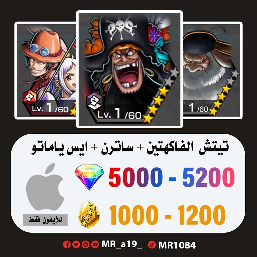 حساب تيتش الفاكهتين + ساترن + ايس ياماتو + 5000 جوهرة + 1000 حجر | آيفون