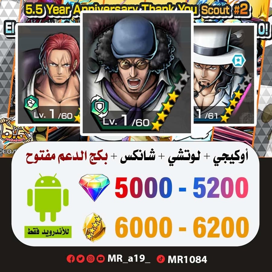 حساب أوكيجي + لوتشي + شانكس ريد + بكج الدعم مفتوح + 5000 جوهرة + 6000 حجر | أندرويد