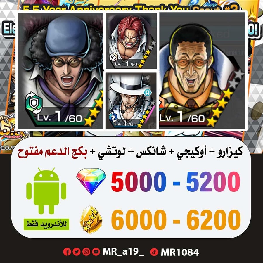 حساب كيزارو + أوكيجي + شانكس الباف + لوتشي + بكج الدعم مفتوح + 5000 جوهرة + 6000 حجر | أندرويد