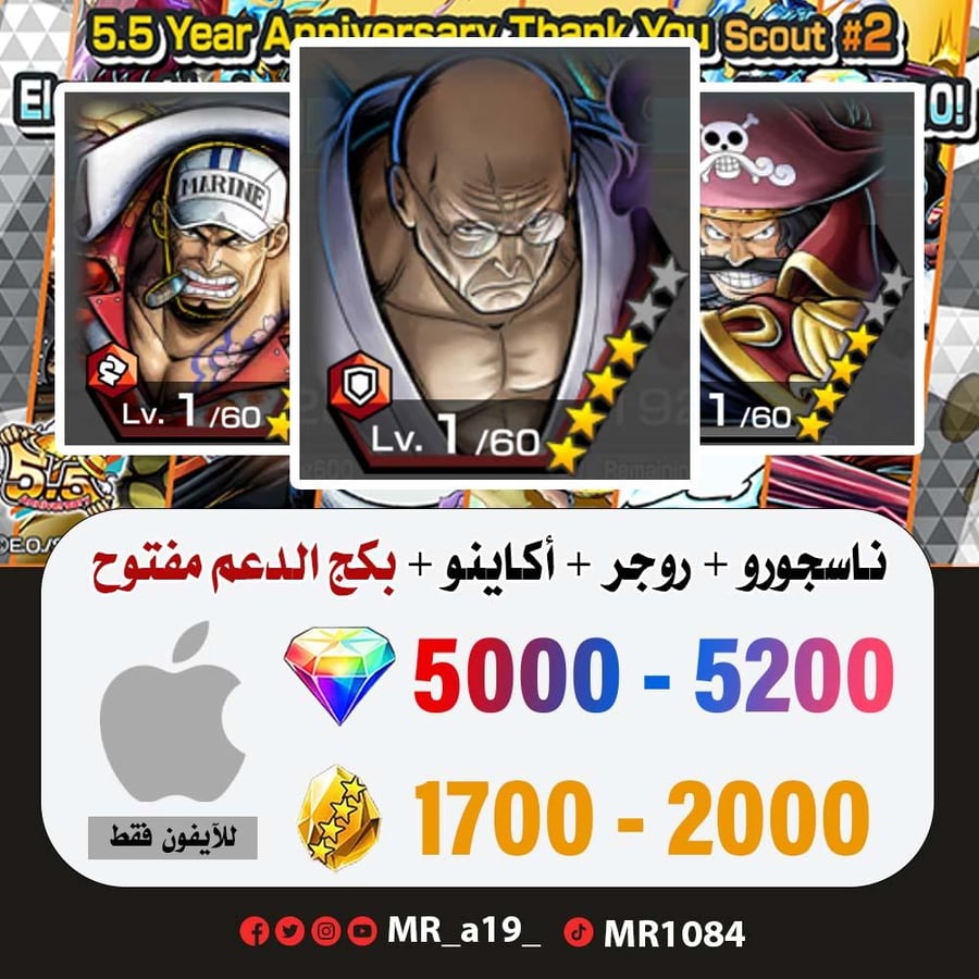 حساب ناسجورو + روجر الرنر + أكاينو + بكج الدعم مفتوح + 5000 جوهرة + 1700 حجر | آيفون